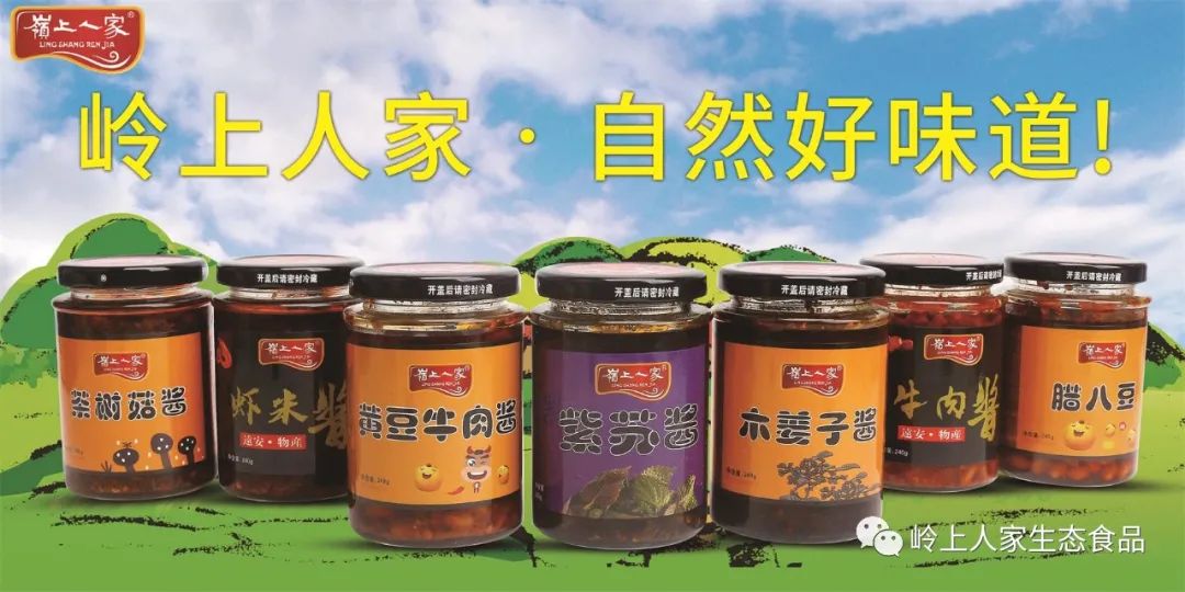 湖北嶺上人家生態(tài)食品有限公司 積極貫徹落實(shí)全縣規(guī)上企業(yè)工作會議精神